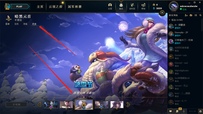 LOL冰雪节限定辛德拉多少钱