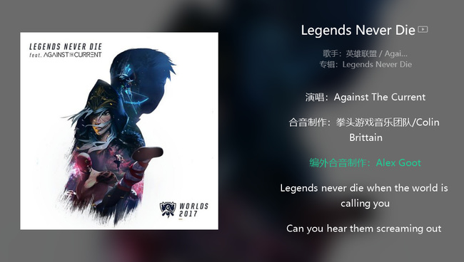 英雄联盟历年总决赛主题曲都是什么_英雄联盟总决赛每年的主题曲大全