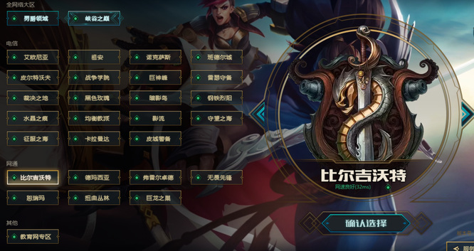 英雄联盟比尔吉沃特怎么样