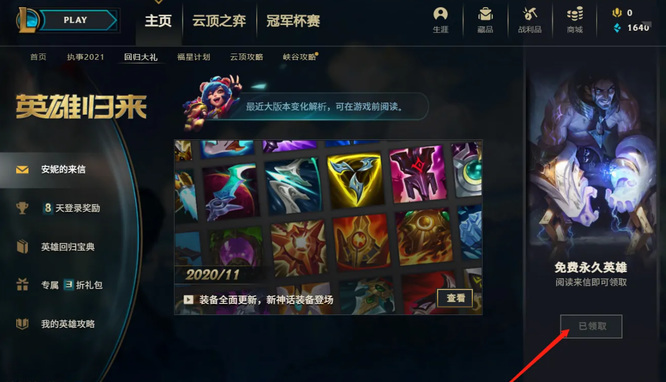 英雄联盟回归奖励在哪_回归奖励发放地点在哪里