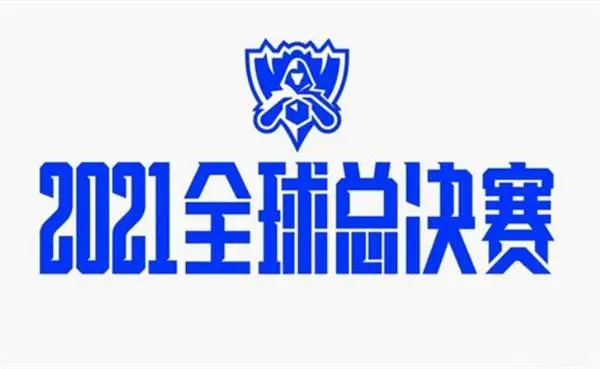 英雄联盟全球总决赛在哪举办