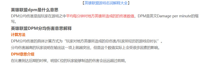 英雄联盟dpm是什么意思