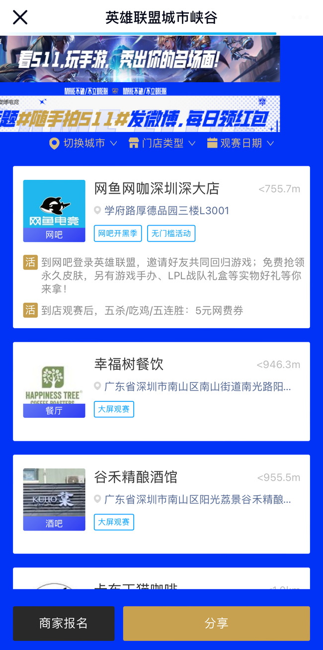 LOL附近观赛门店有哪些