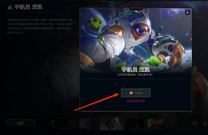 英雄联盟宇航员茂凯多少钱