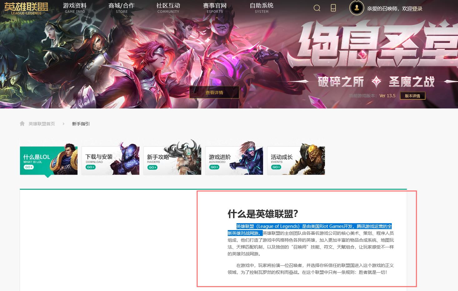 英雄联盟是什么