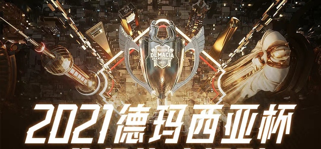 英雄联盟德杯什么时候开始