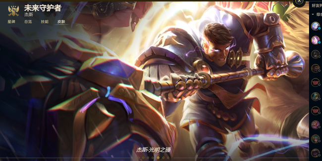 lol杰斯皮肤哪个手感好_英雄联盟中哪款杰斯皮肤手感最棒