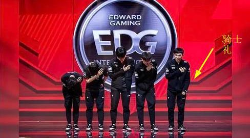 英雄联盟edg胜利后集体动作是什么礼