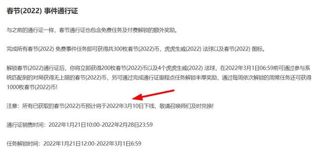 LOL新春代币活动什么时候结束