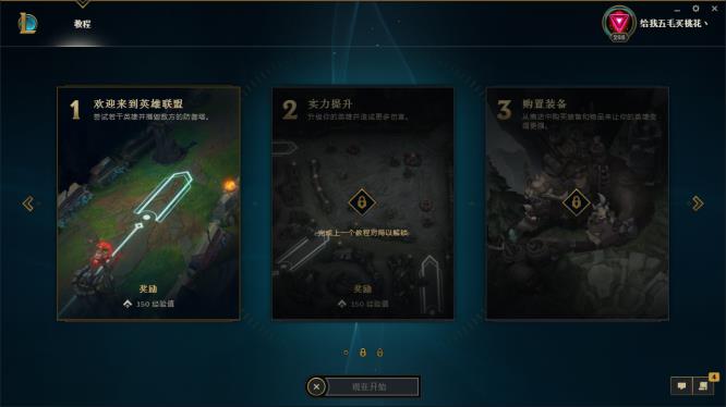 英雄联盟教学模式进不去是什么原因