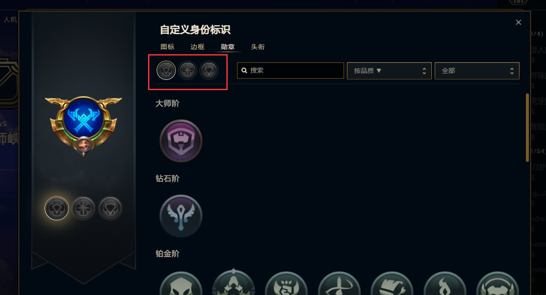 英雄联盟怎么取消勋章设置