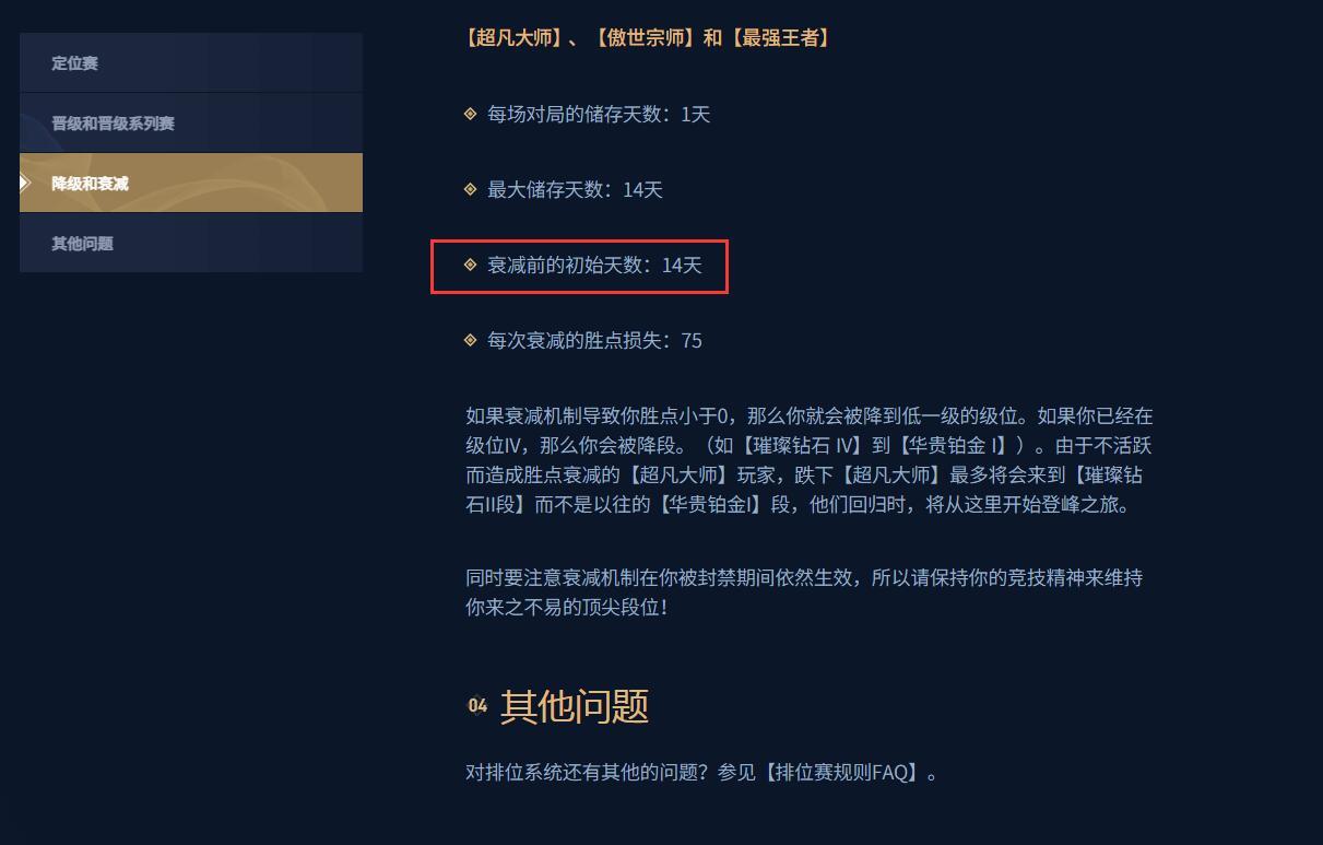 英雄联盟S13大师晋级赛几天不打会掉