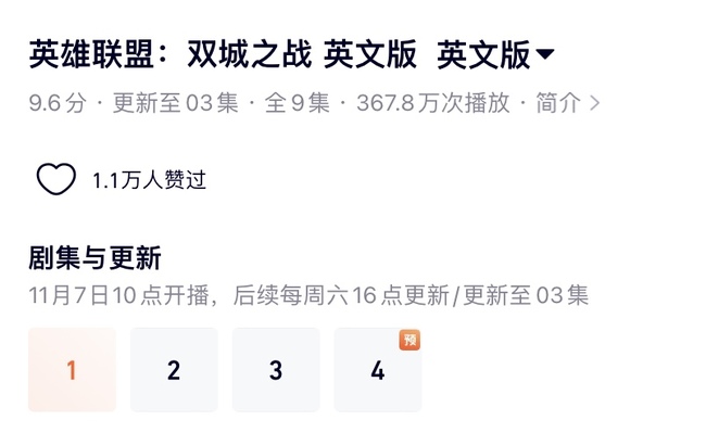 英雄联盟双城之战一共多少集