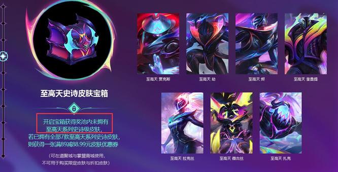 LOL至高天史诗皮肤宝箱是随机的吗