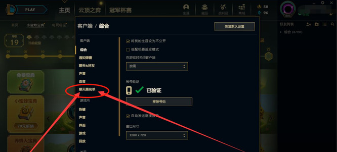 英雄联盟聊天黑名单怎么解除_如何解除英雄联盟聊天黑名单