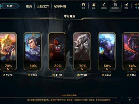 英雄联盟幸运商店多久刷新