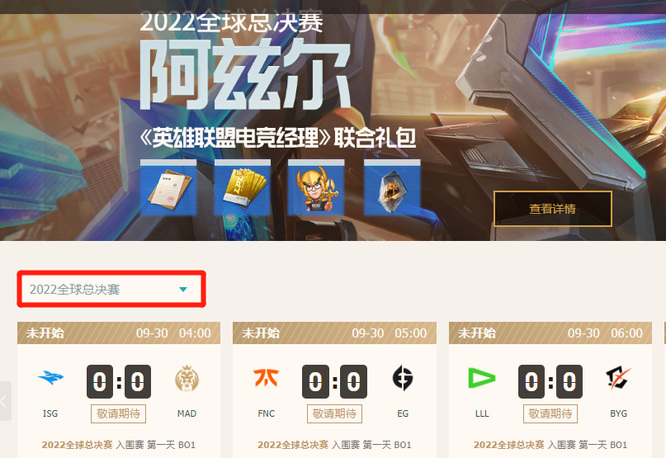 英雄联盟赛季全球总决赛去哪看_英雄联盟2赛季全球总决赛在线观看