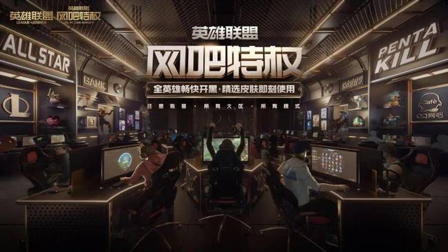 英雄联盟家里怎么搞网吧权限