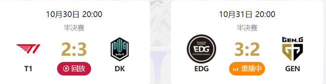英雄联盟半决赛什么时候开始