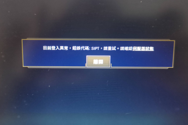 lol错误代码sipt是什么原因