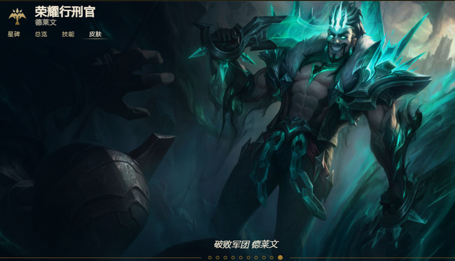 英雄联盟德莱文破败军团怎么获得