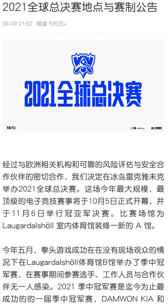英雄联盟全球总决赛为什么改到欧洲