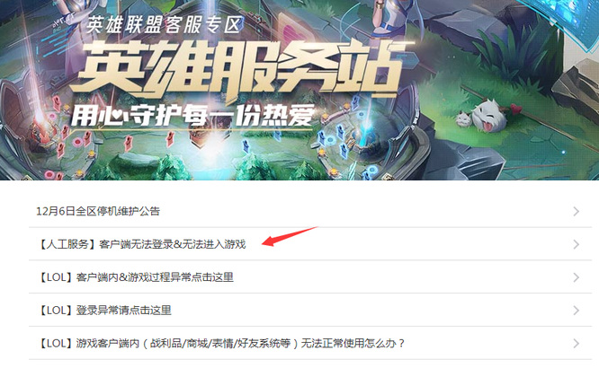 英雄联盟能登陆但进不去游戏是什么原因