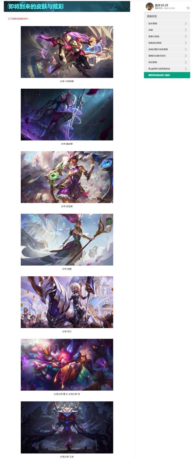 英雄联盟赛季女帝系列头像怎么得