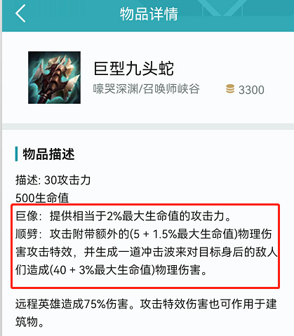 LOL巨型九头蛇属性是什么