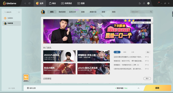 lol官网能查别人战绩吗