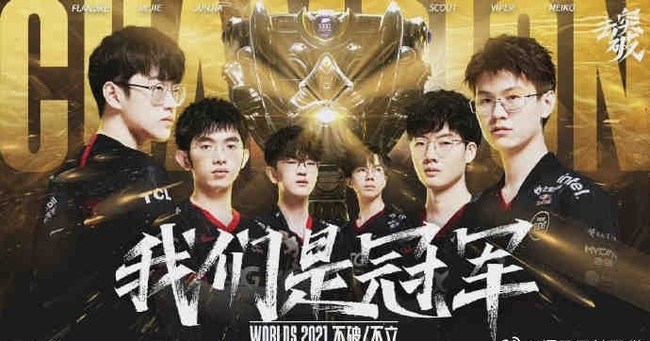 英雄联盟edg赢了意味着什么