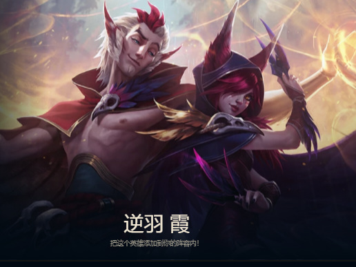 英雄联盟霞洛情侣名怎么起_霞洛游戏中的爱情纠葛