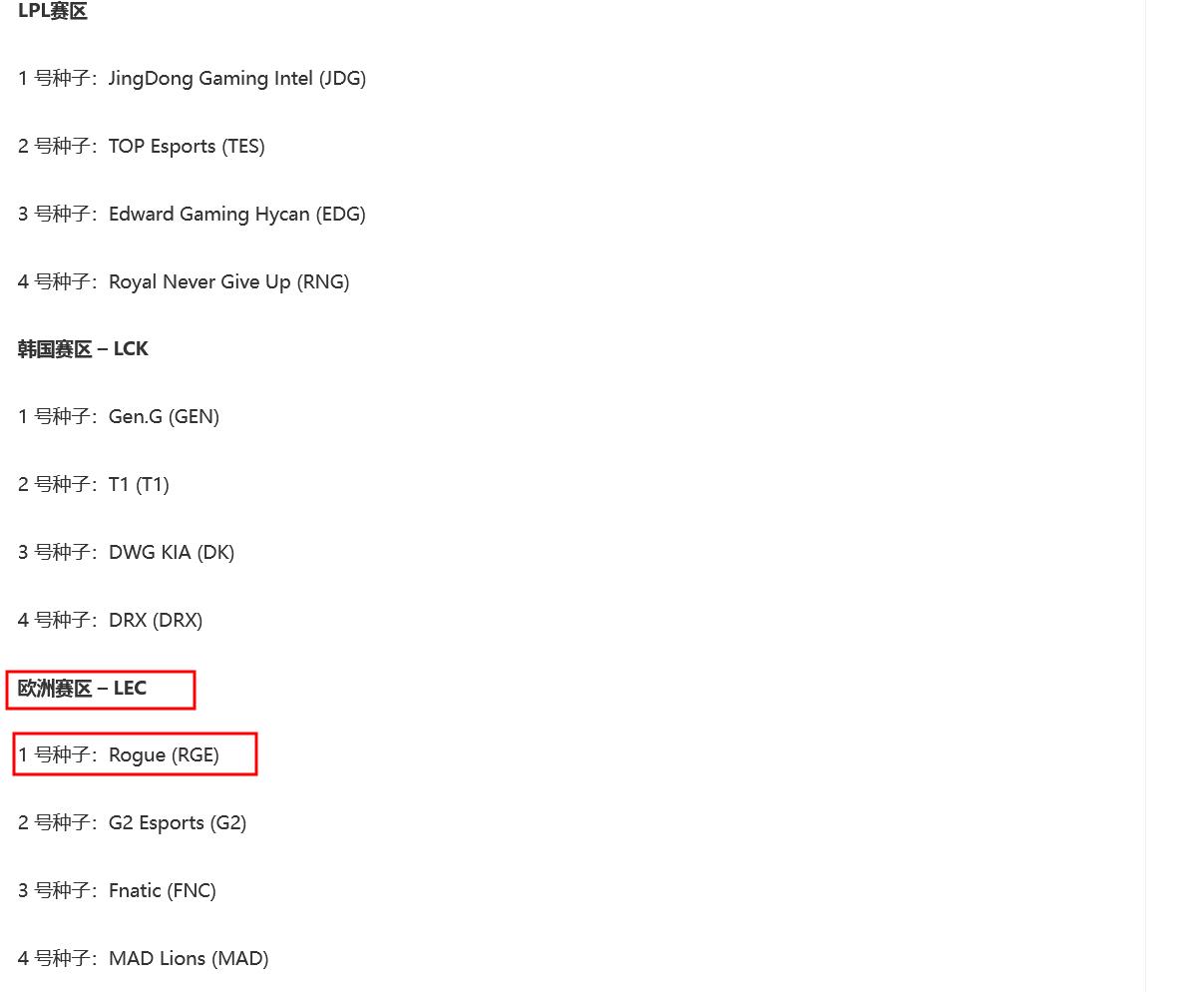 英雄联盟rge几号种子