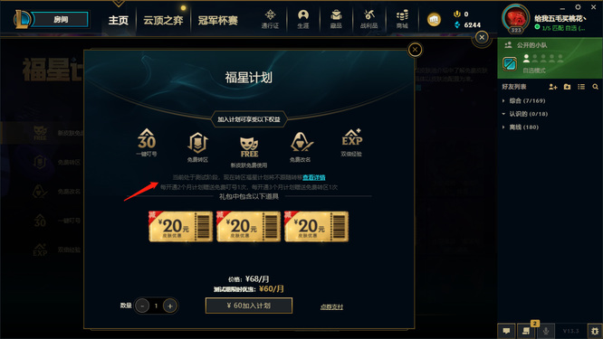 英雄联盟的福星计划转区后还有吗