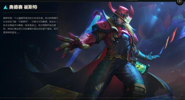 LOL卡牌奥德赛手感怎么样