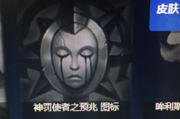 英雄联盟神罚使者之预兆图标稀有吗