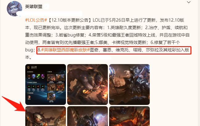 lol莎弥拉西部魔影什么时候上线的