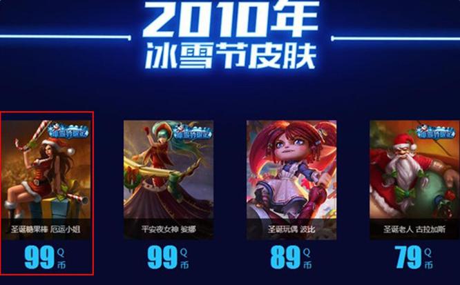 英雄联盟圣诞糖果棒厄运小姐什么时候出的