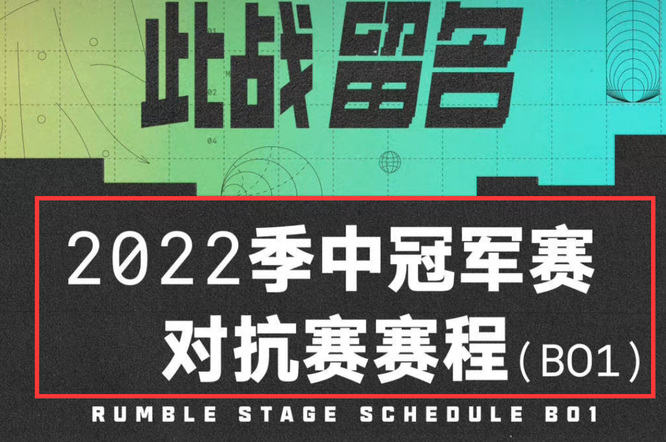 英雄联盟msi几局定胜负