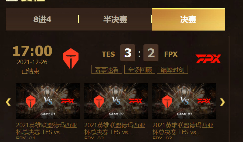 德玛西亚杯赛程是怎么样的_德玛西亚杯赛程全面揭晓