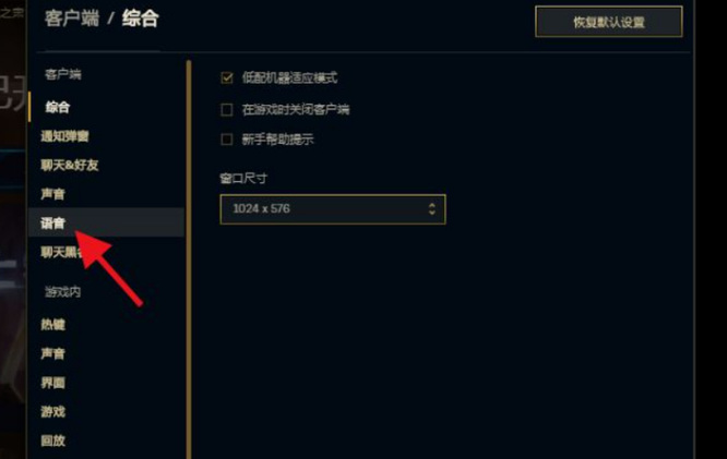 英雄联盟电脑怎么开麦_英雄联盟如何打开语音聊天