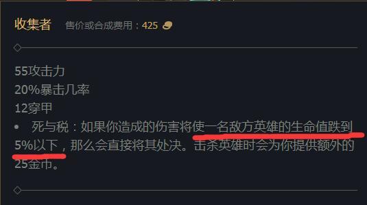 lol收集者斩杀机制是什么