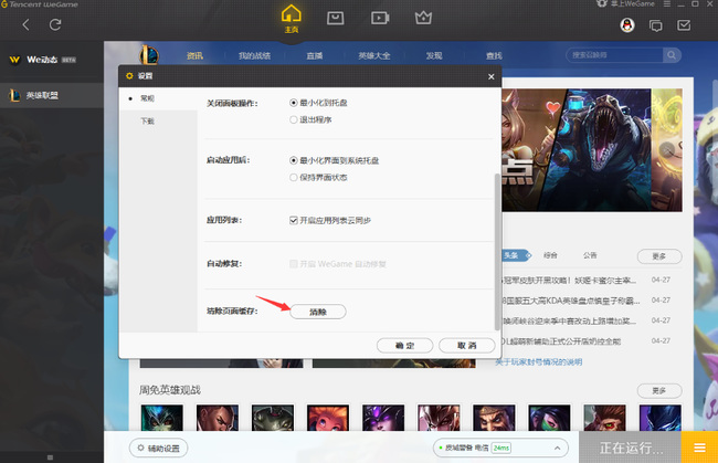 英雄联盟战利品加载不出来怎么办_英雄联盟游戏战利品无法加载处理方法
