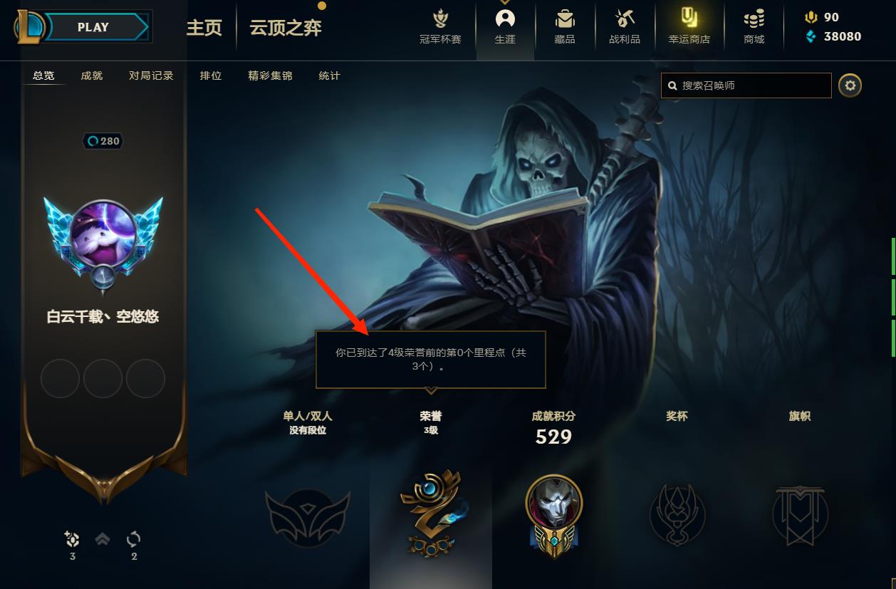 英雄联盟怎么查荣誉等级_英雄联盟荣誉等级查询方法