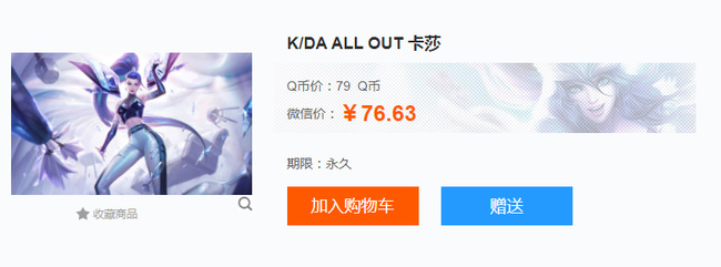 LOL kda女团多少钱_英雄联盟KDA女团皮肤价格是多少