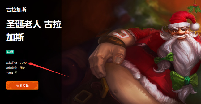 英雄联盟冰雪节酒桶多少钱