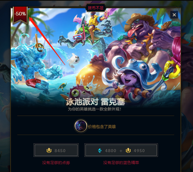 LOL泳池派对雷克塞为什么半价