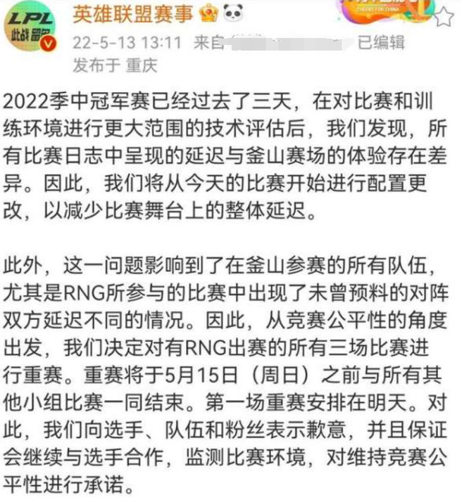 英雄联盟rng为什么重赛