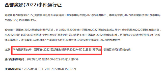 英雄联盟季中赛代币什么时候结束_英雄联盟季中赛代币截止时间