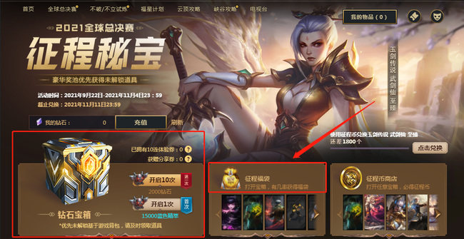英雄联盟征程福袋值多少钱